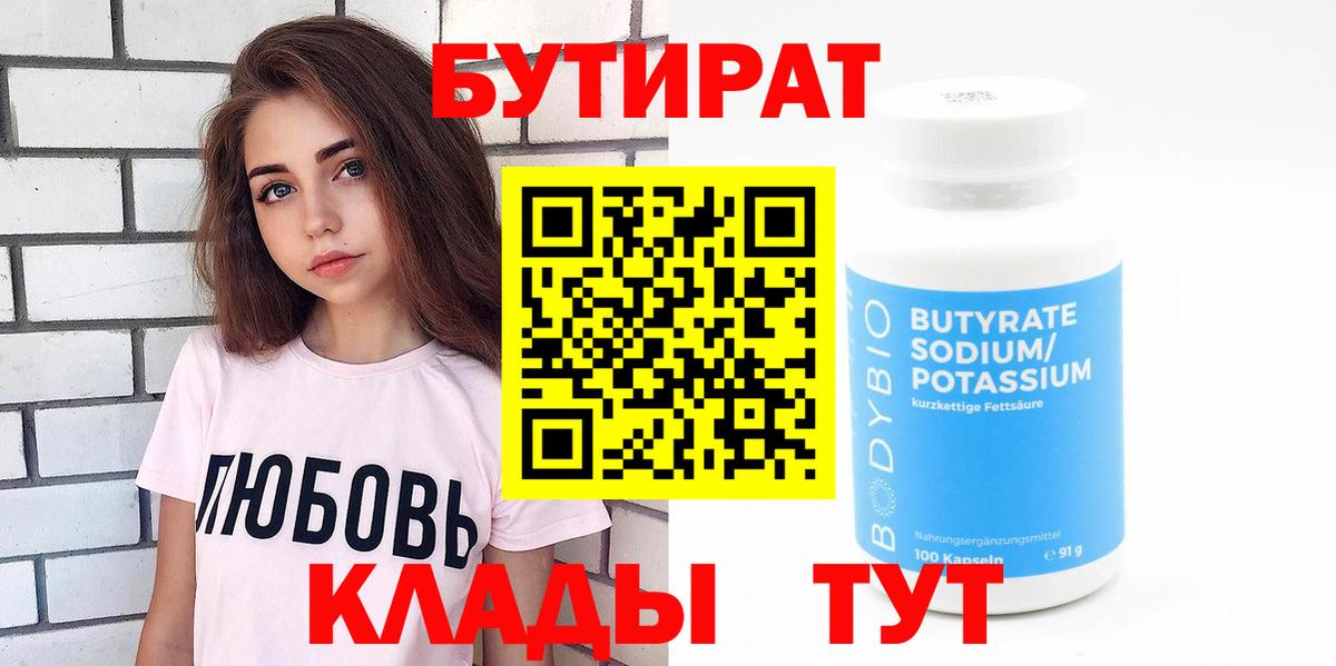 БУТИРАТ Butirat Сибай