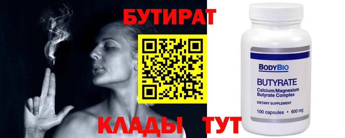 БУТИРАТ BDO 33%  Вход с VPN  Сибай 