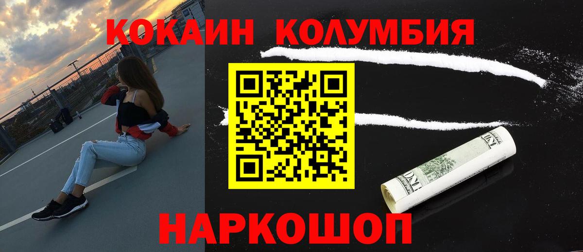 Кокаин Колумбийский  Кокаин FishScale  Вход с VPN  Сибай 