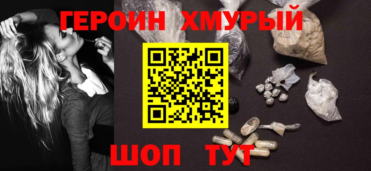Героин белый  Вход с VPN  Сибай 